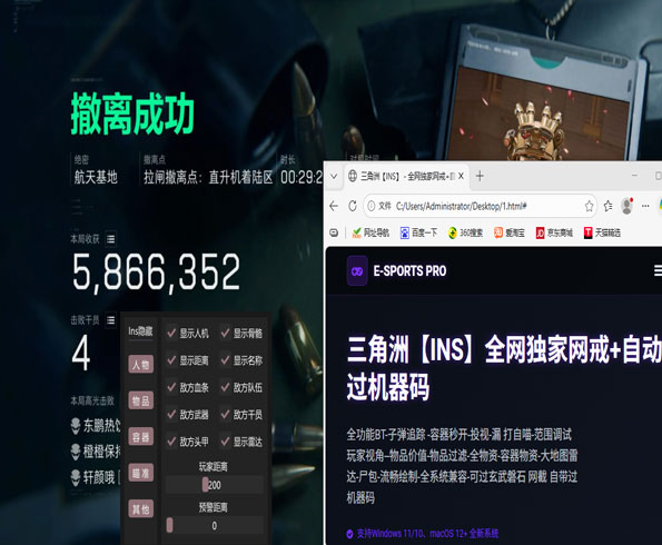 三角洲外挂板子软件效果